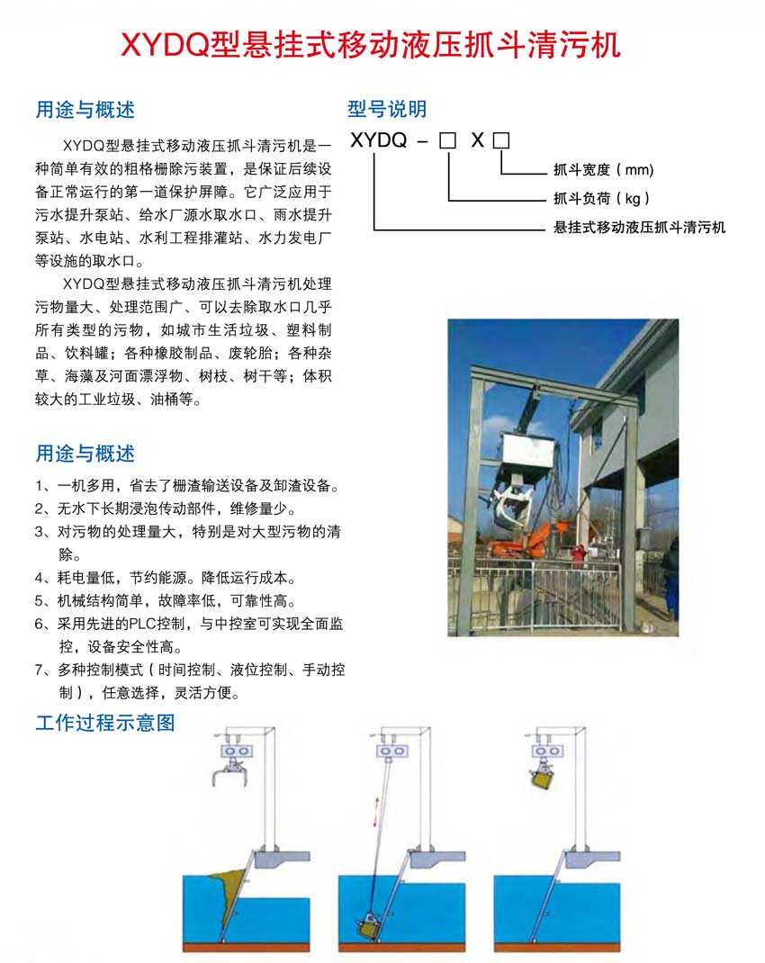 液压抓斗清污机.jpg