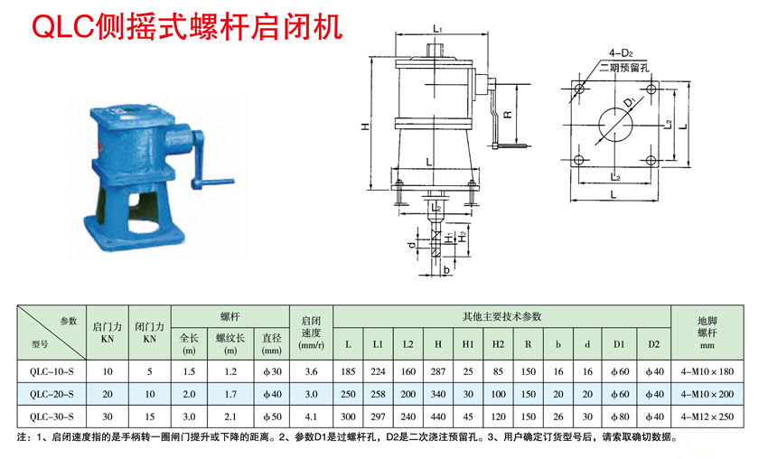 侧摇式螺杆启闭机.jpg